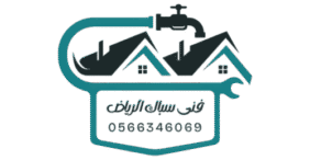 فنى سباك الرياض